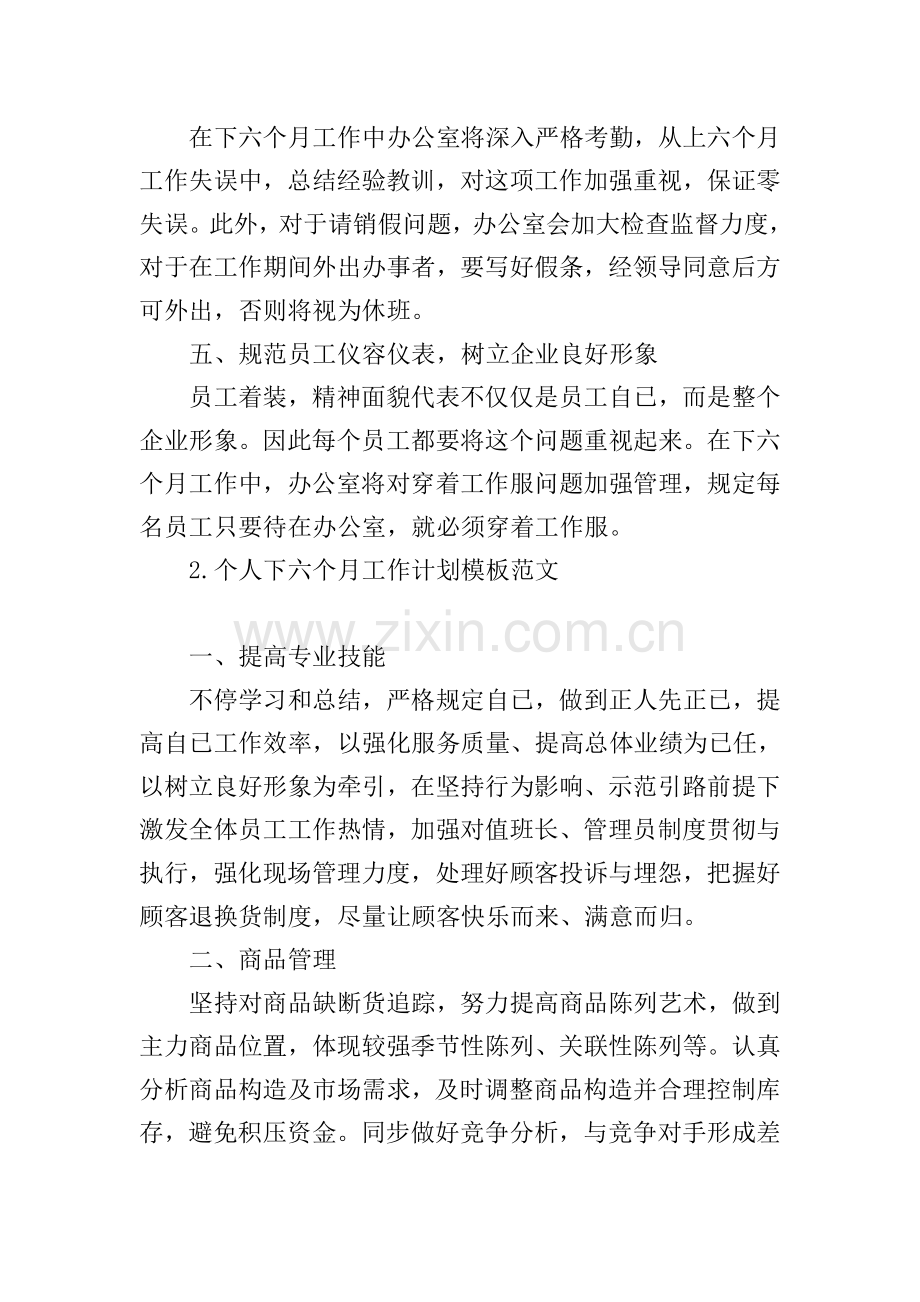 个人下半年工作计划模板范文.doc_第2页