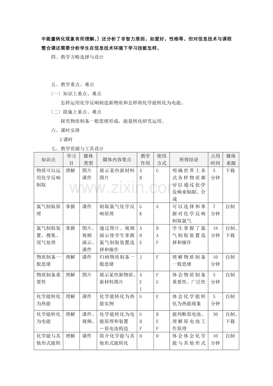 化学反应的利用教案3鲁科版必修2.docx_第2页