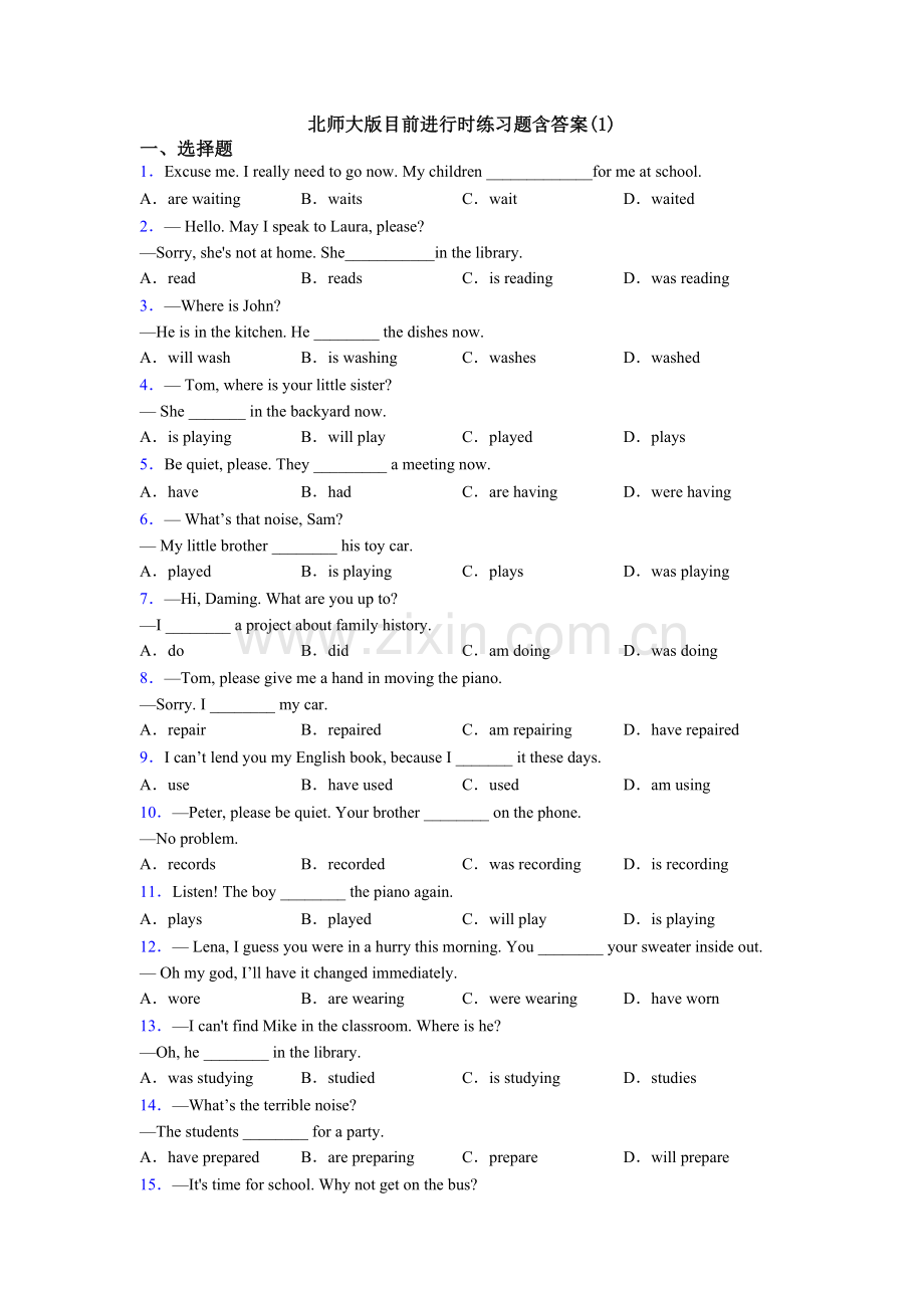 2025年北师大版现在进行时练习题含答案2.doc_第1页