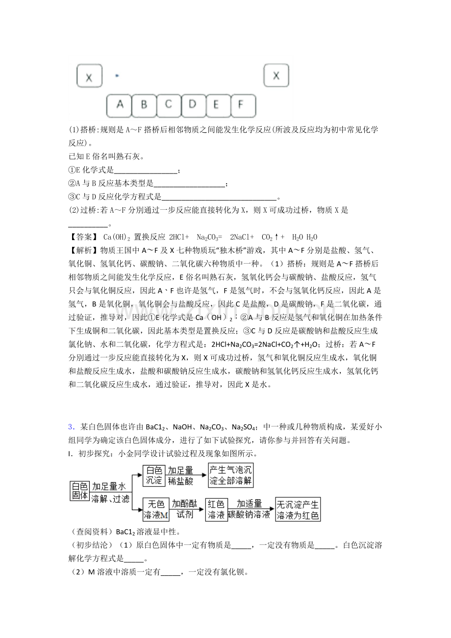 2025年中考化学压轴题专题复习—化学推断题的综合附详细答案.doc_第2页