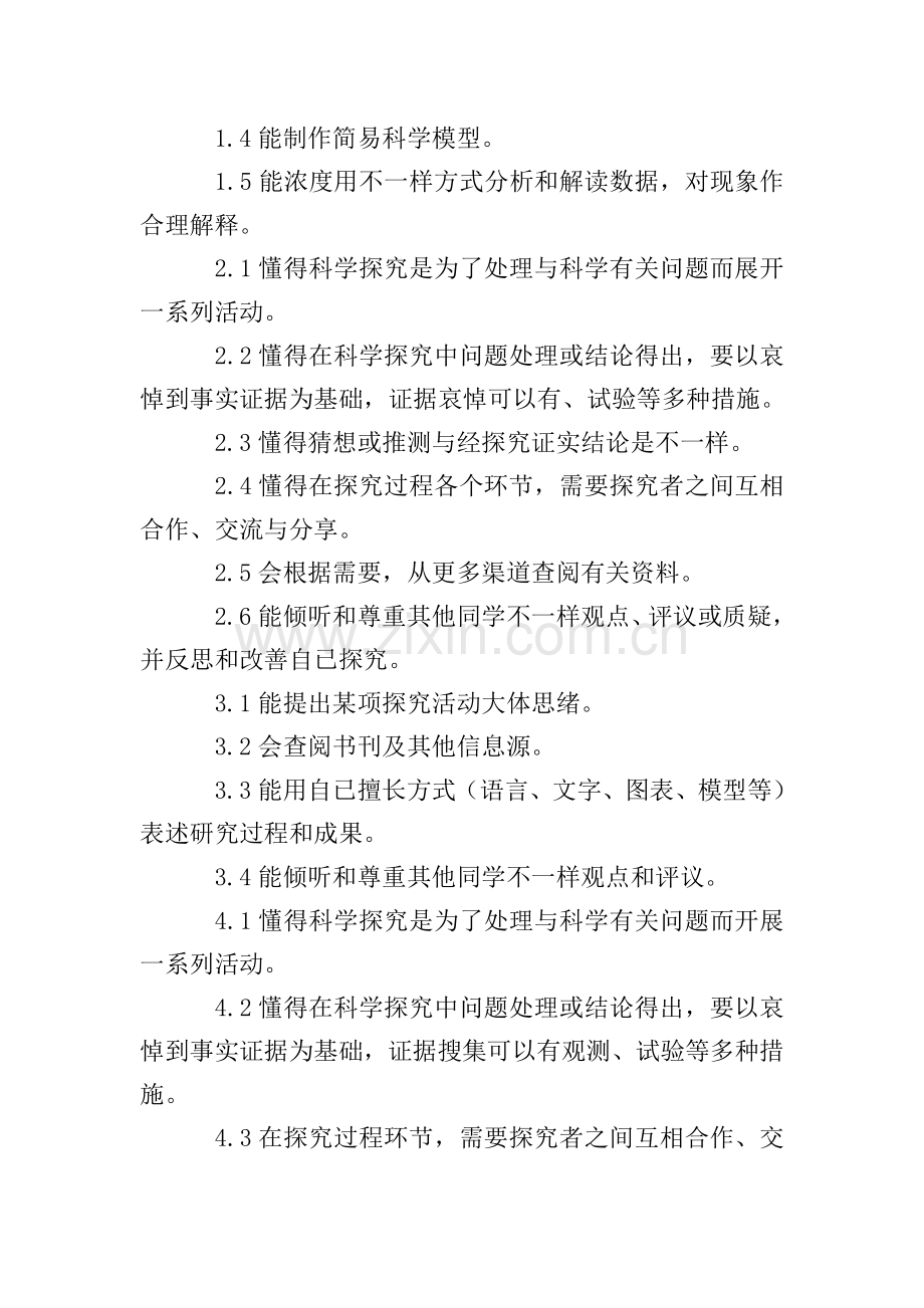 五年级教学教学计划集锦7篇.doc_第2页