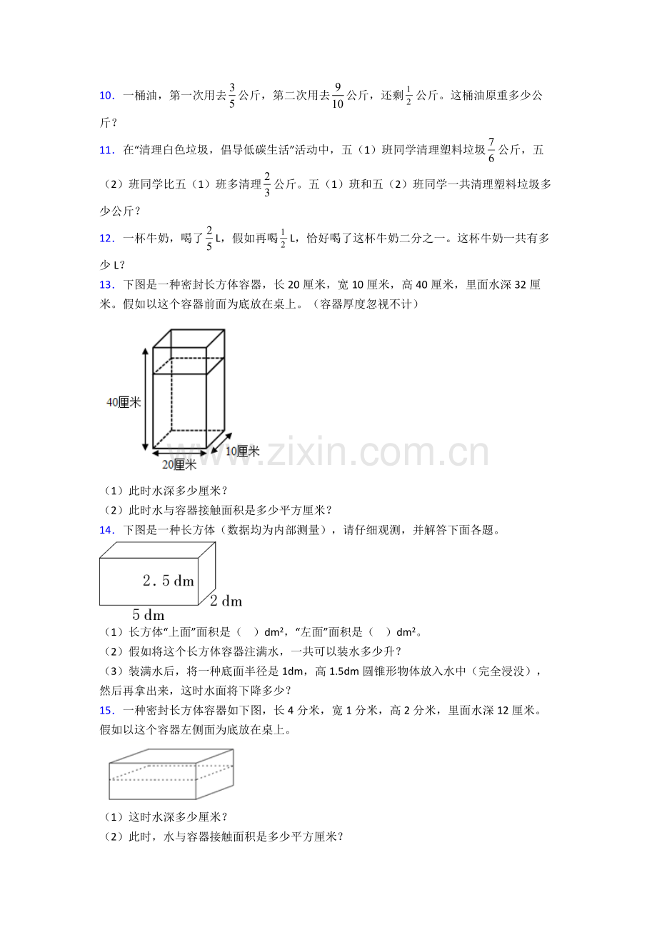 人教版小学四4年级下册数学期末解答测试含解析3.doc_第2页