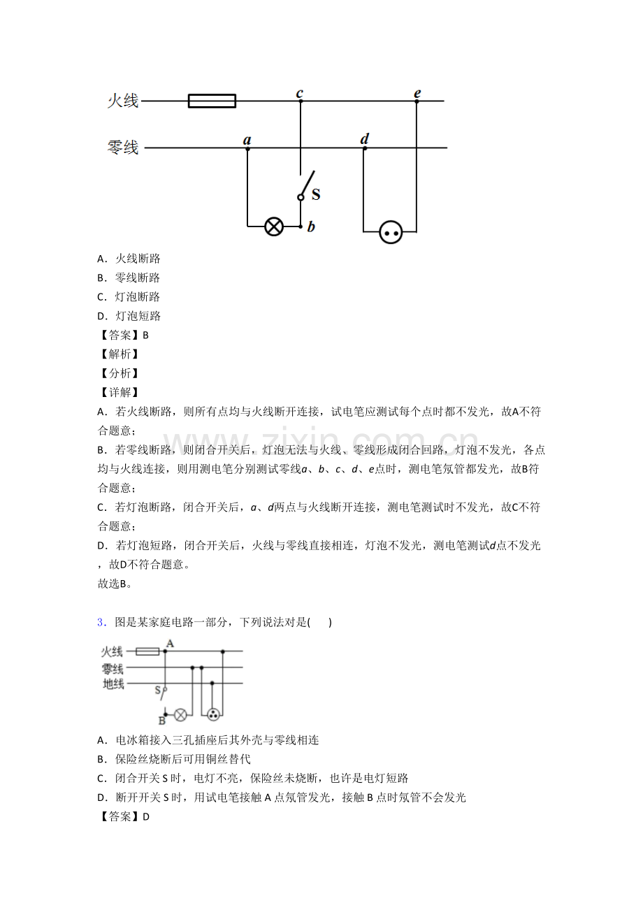备战中考物理培优易错试卷含解析之家庭电路故障附答案.doc_第2页