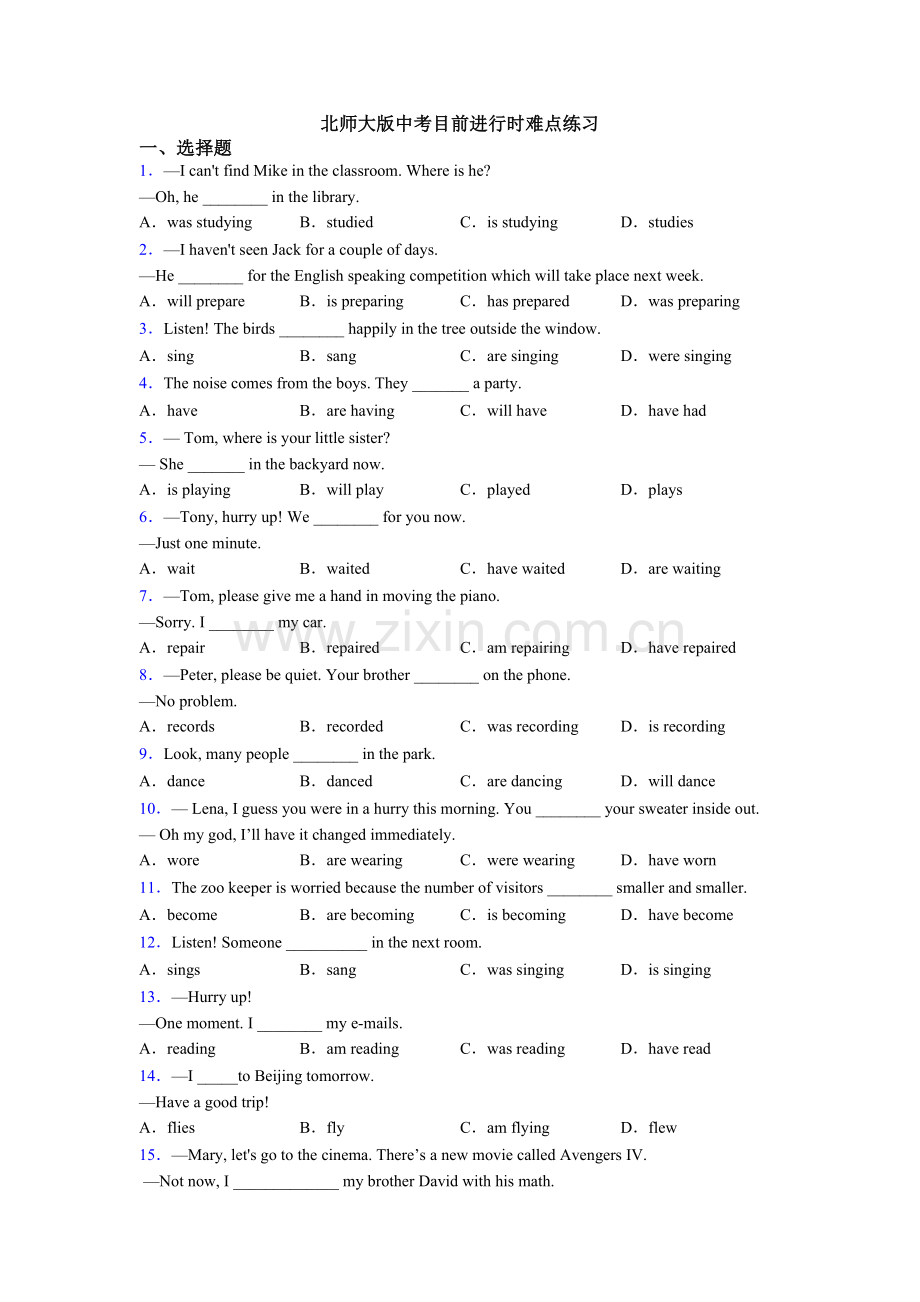 北师大版中考现在进行时难点练习.doc_第1页