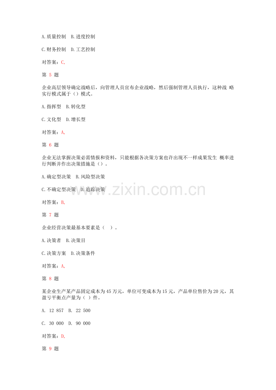 2025年中级经济师考试工商管理和实务考前突破卷.doc_第2页