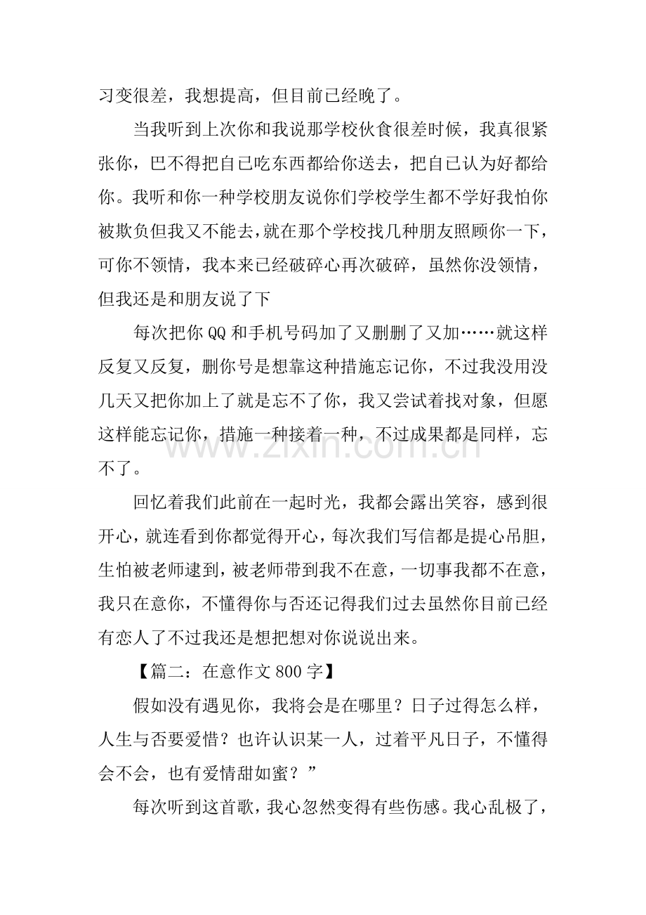 在乎作文800字.docx_第2页