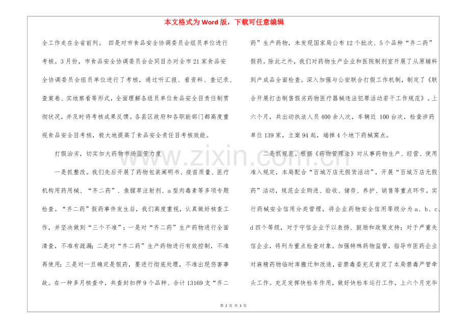 2025年轮胎销售总结怎么写水果销售总结怎么写.docx_第2页