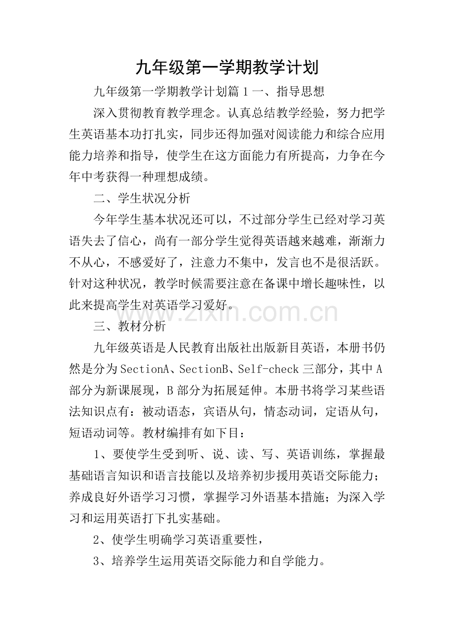 九年级第一学期教学计划.doc_第1页