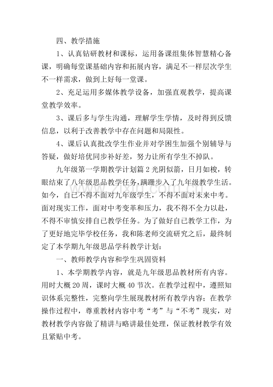 九年级第一学期教学计划.doc_第2页