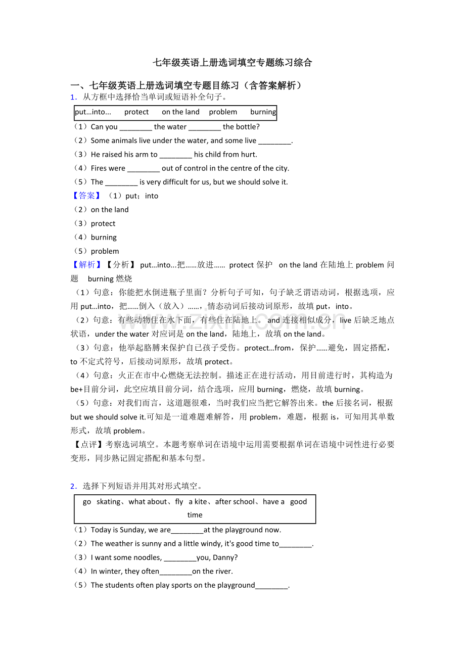 七年级英语上册选词填空专项练习综合.doc_第1页