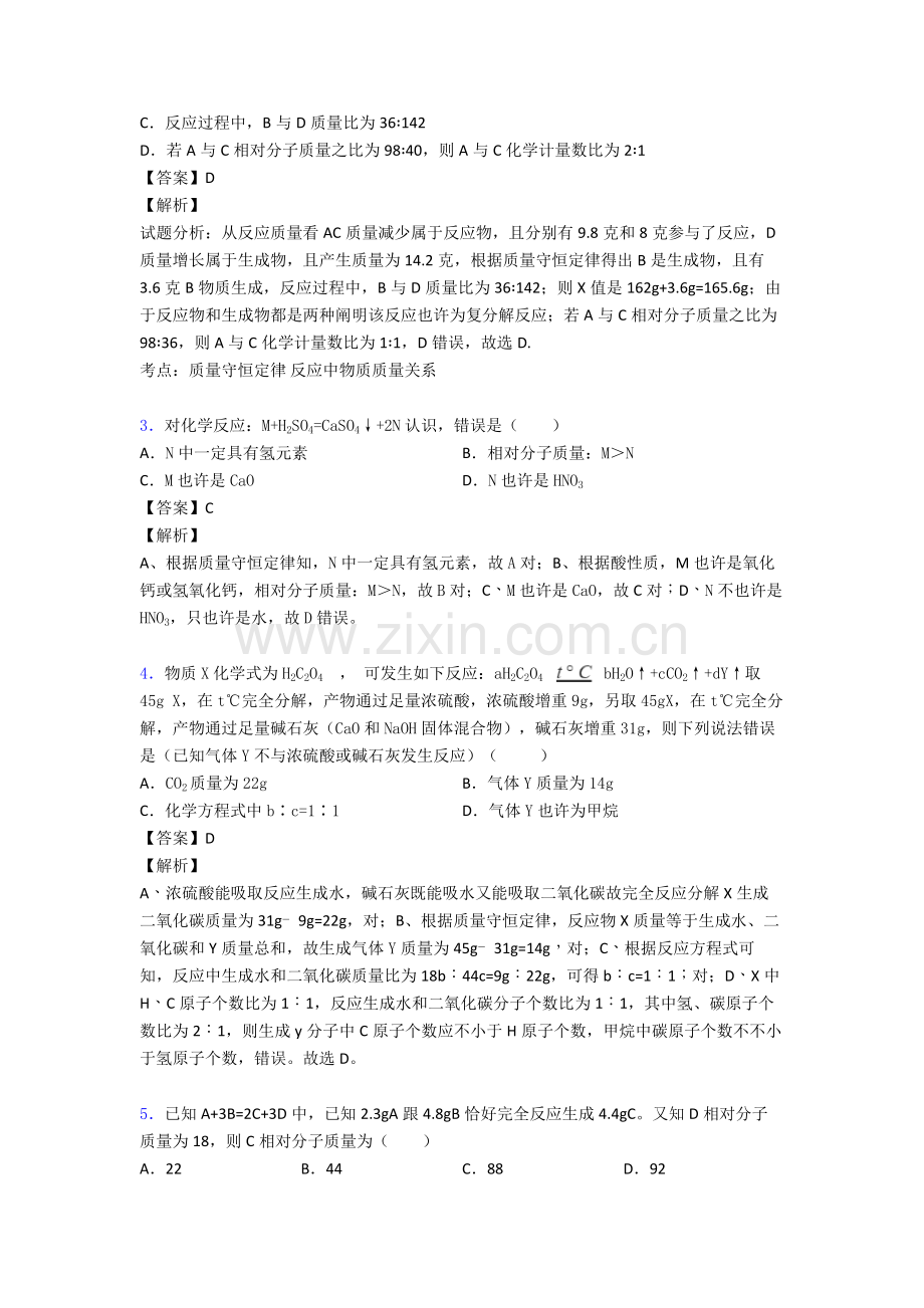中考化学—利用化学方程式的简单计算的综合压轴题专题复习含答案解析.doc_第2页