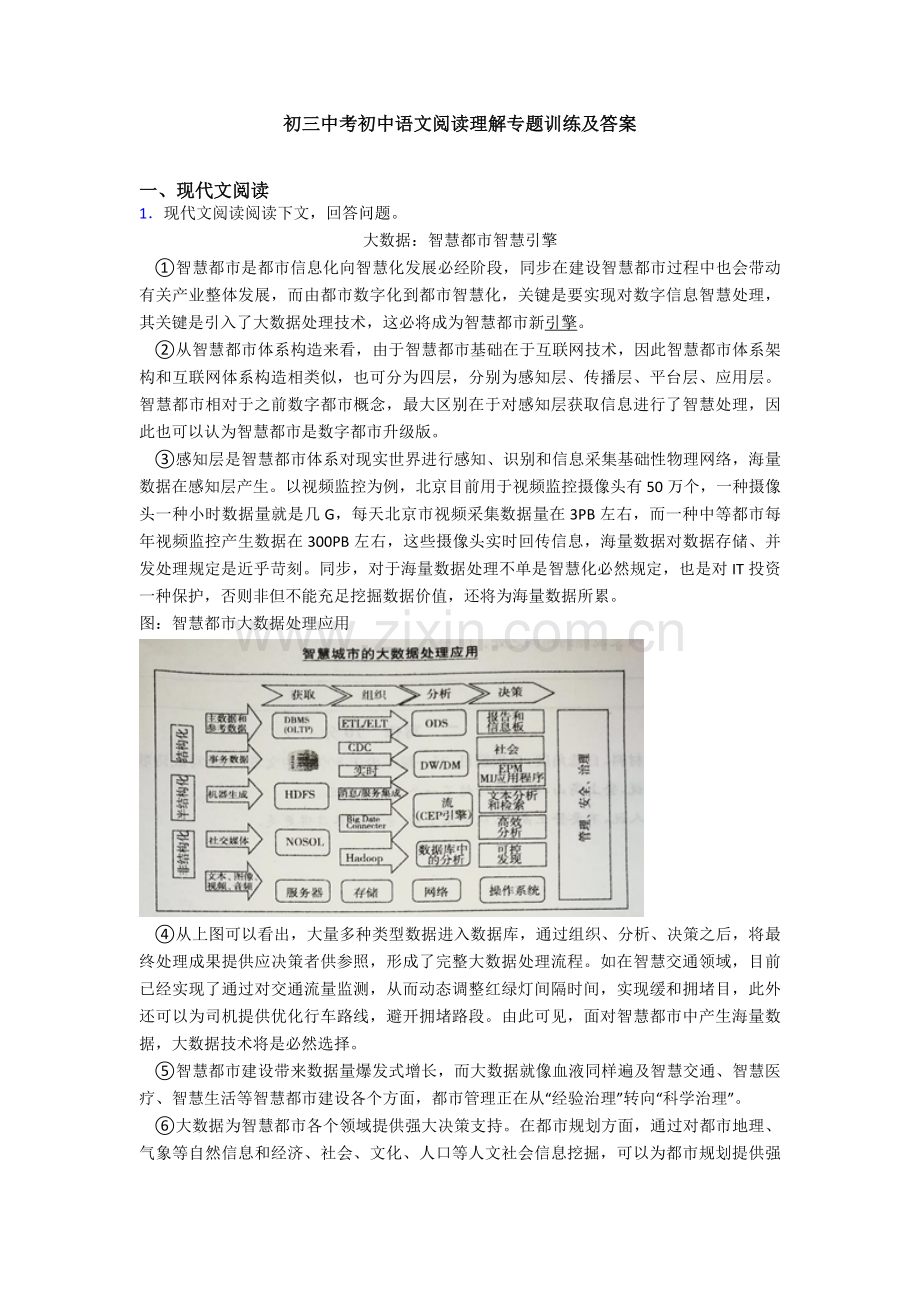 初三中考初中语文阅读理解专项训练及答案.doc_第1页