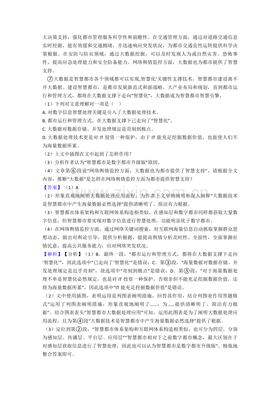 初三中考初中语文阅读理解专项训练及答案.doc_第2页