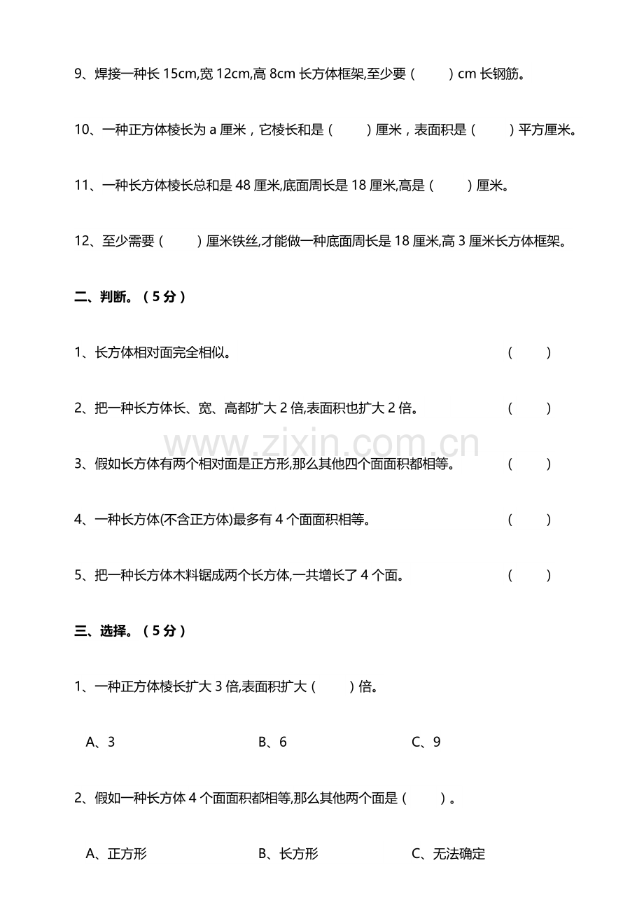 2025年五年级第二单元长方体单元检测含答案.doc_第2页