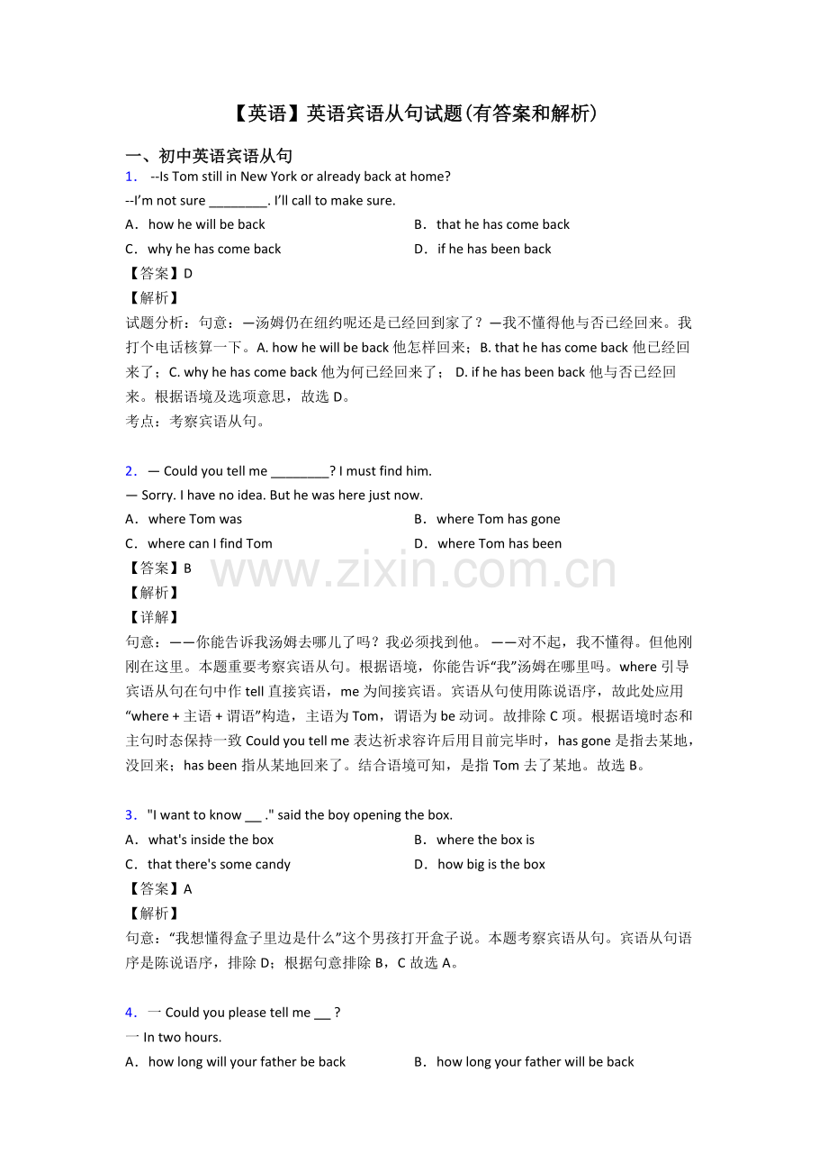 2025年英语英语宾语从句试题和解析.doc_第1页