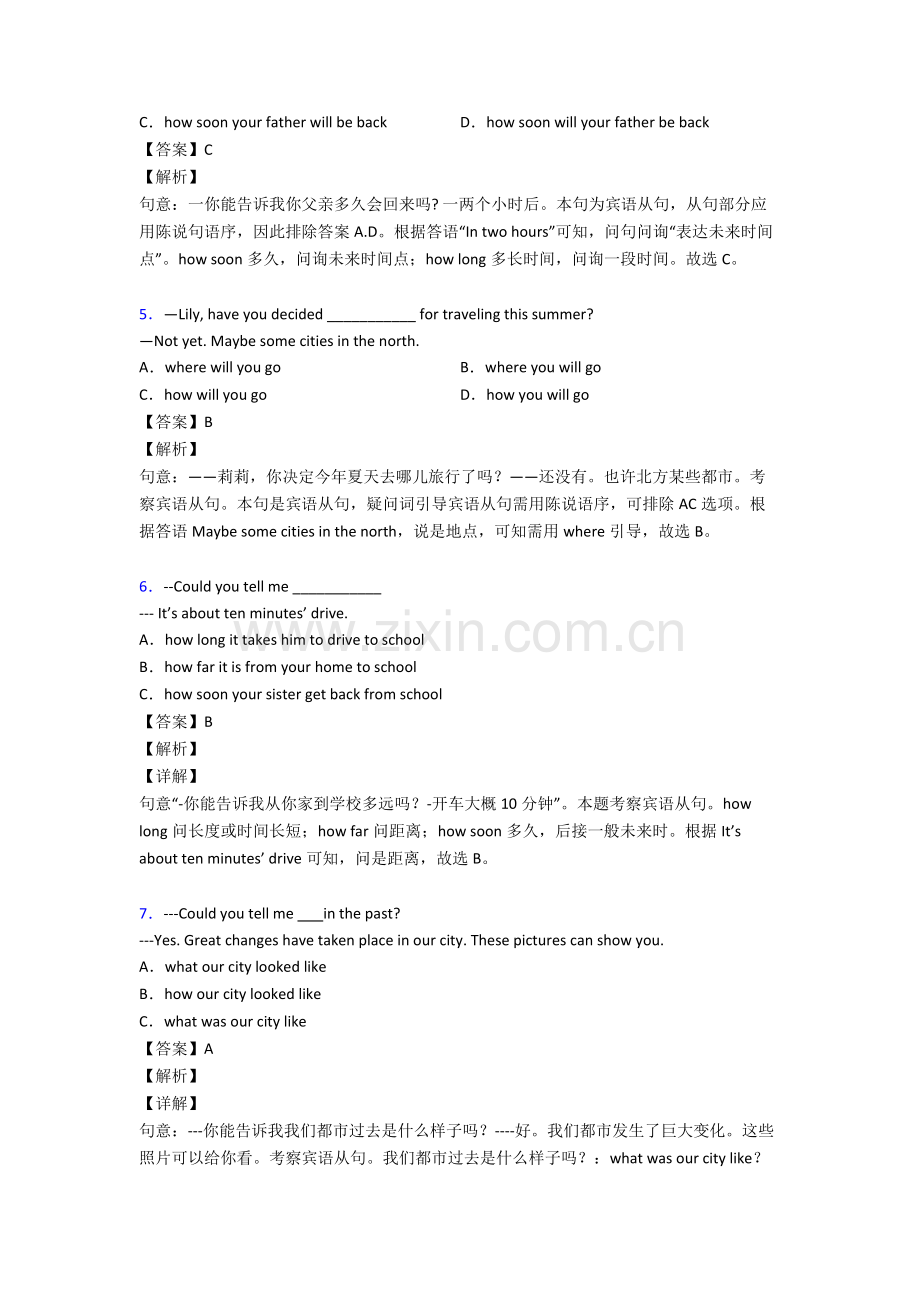 2025年英语英语宾语从句试题和解析.doc_第2页