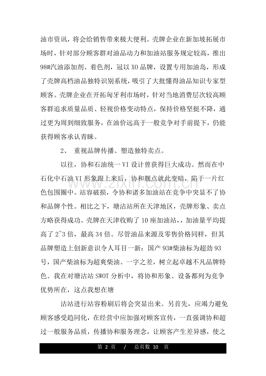 加油站下半年工作计划.doc_第2页