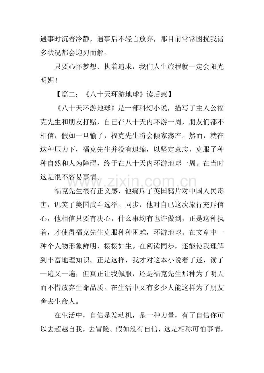 2025年八十天环游地球读后感字.docx_第2页