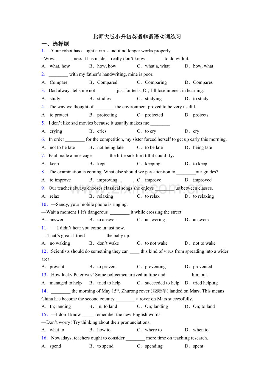 2025年北师大版小升初英语非谓语动词练习.doc_第1页