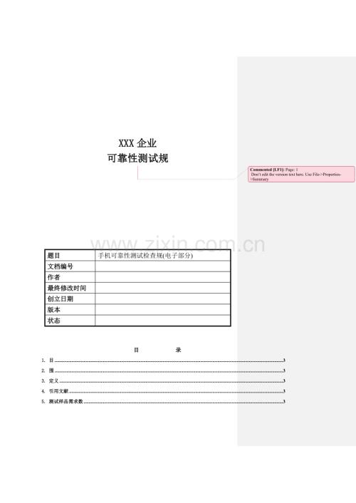 公司可靠性测试规范标准.doc