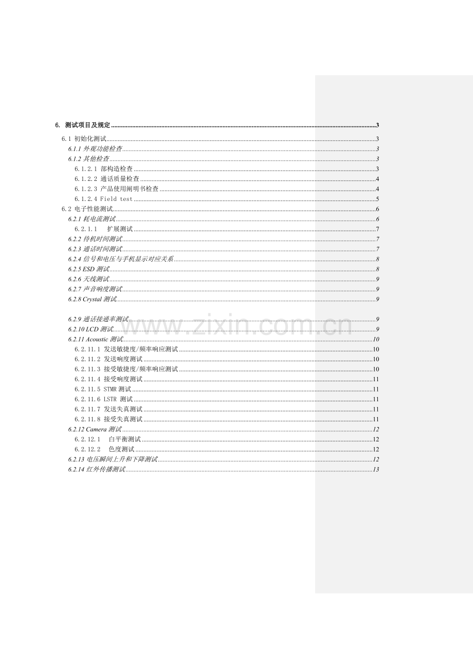 公司可靠性测试规范标准.doc_第2页