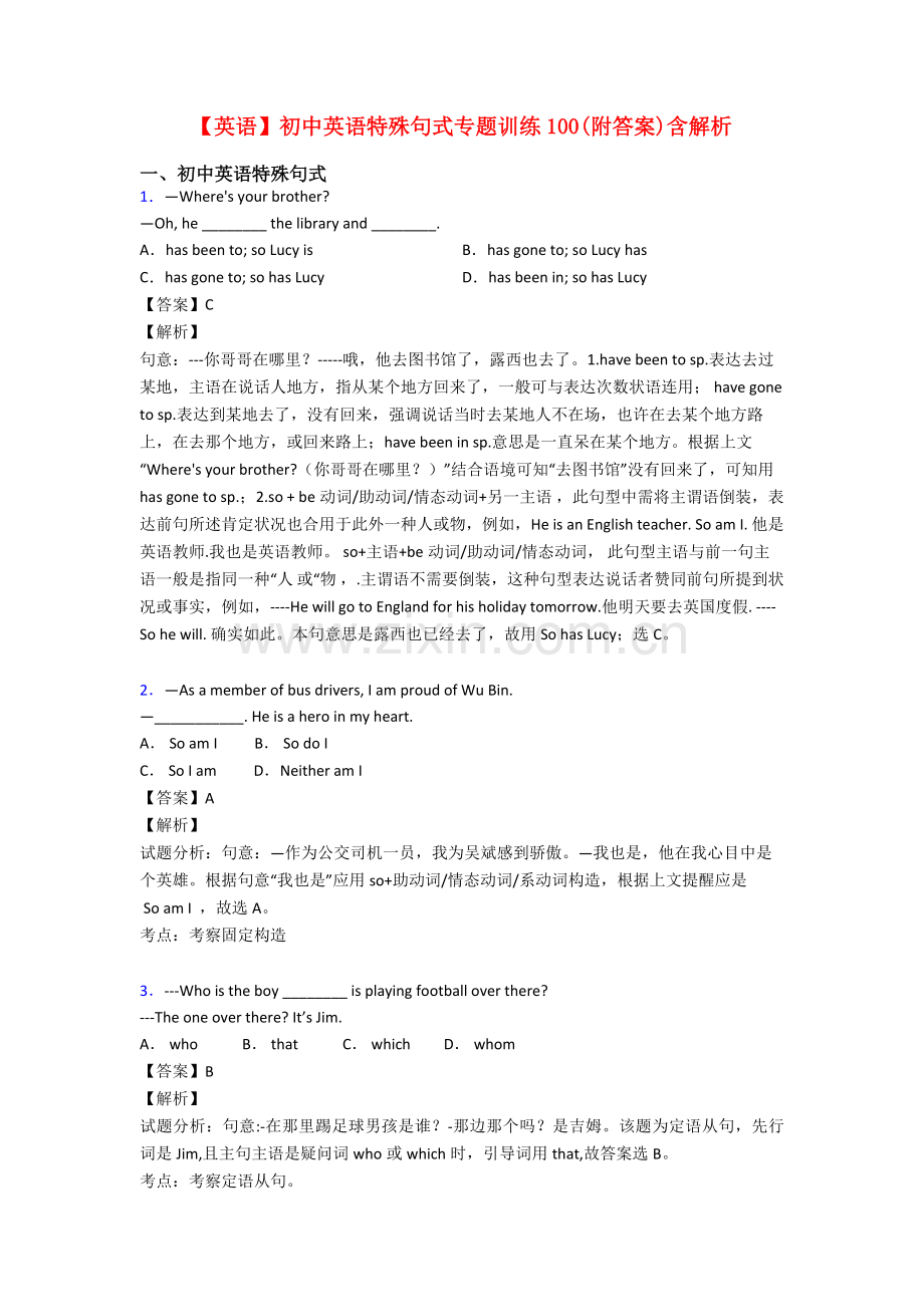 2025年英语初中英语特殊句式专项训练100附答案含解析.doc_第1页