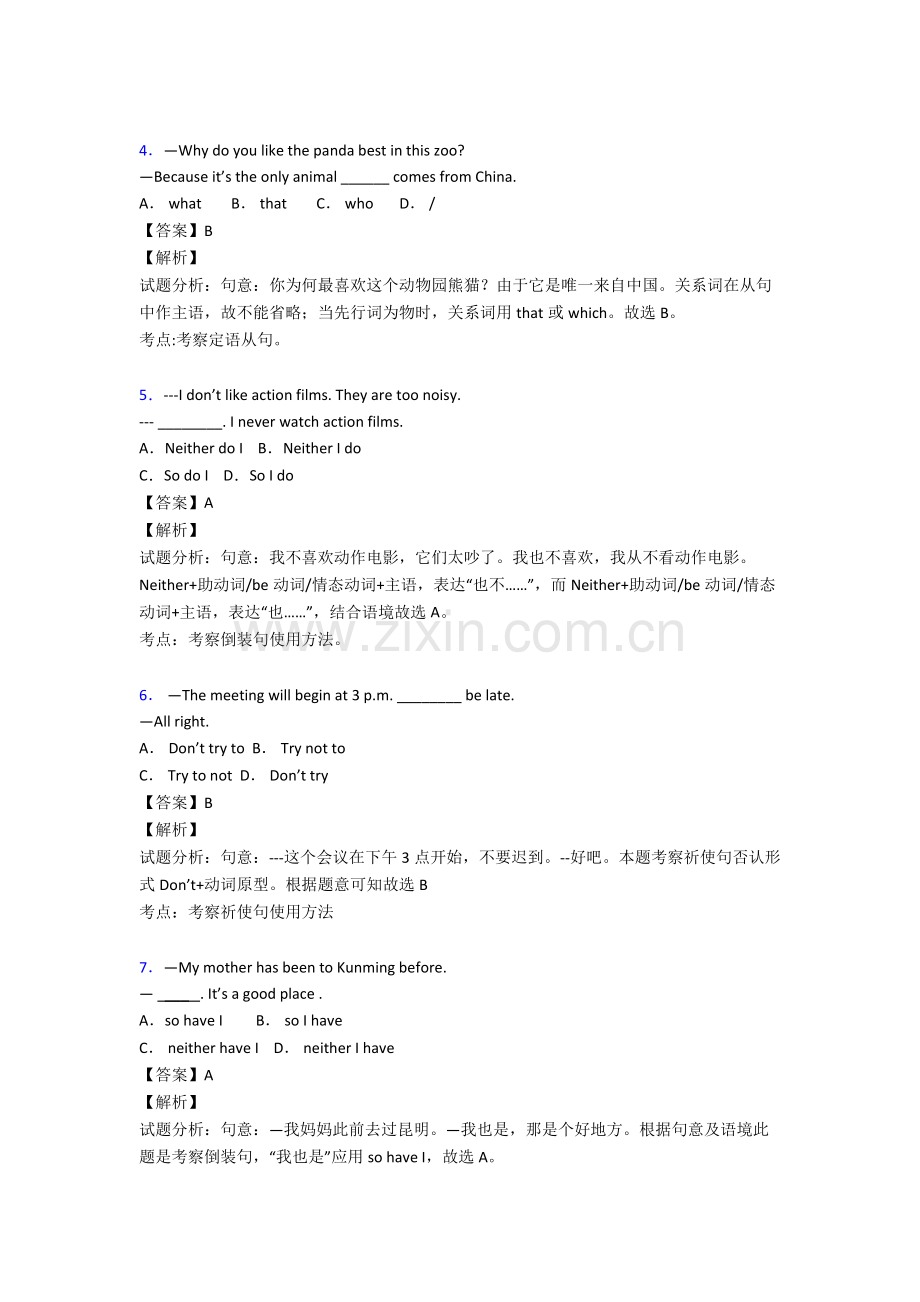 2025年英语初中英语特殊句式专项训练100附答案含解析.doc_第2页