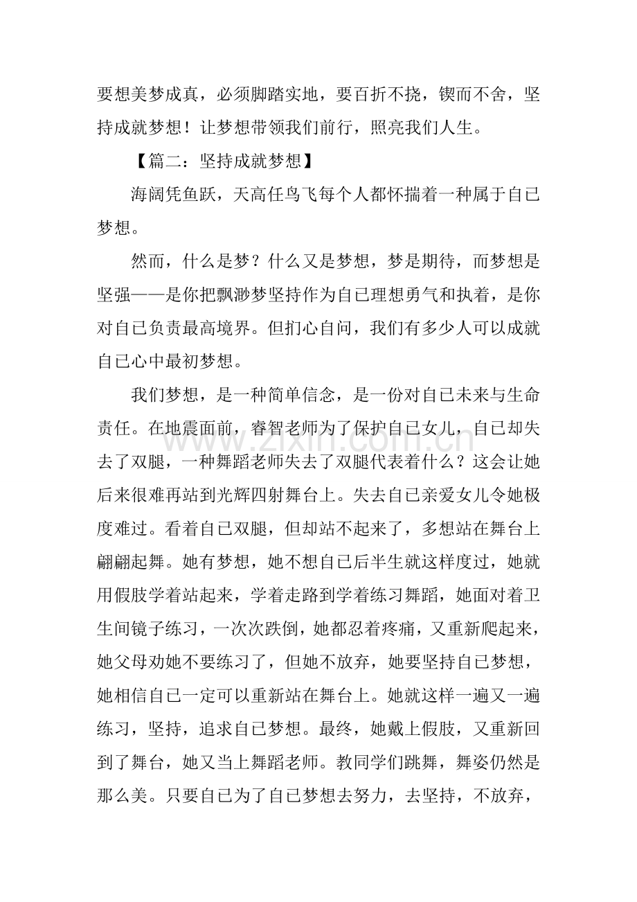坚持成就梦想作文.docx_第2页