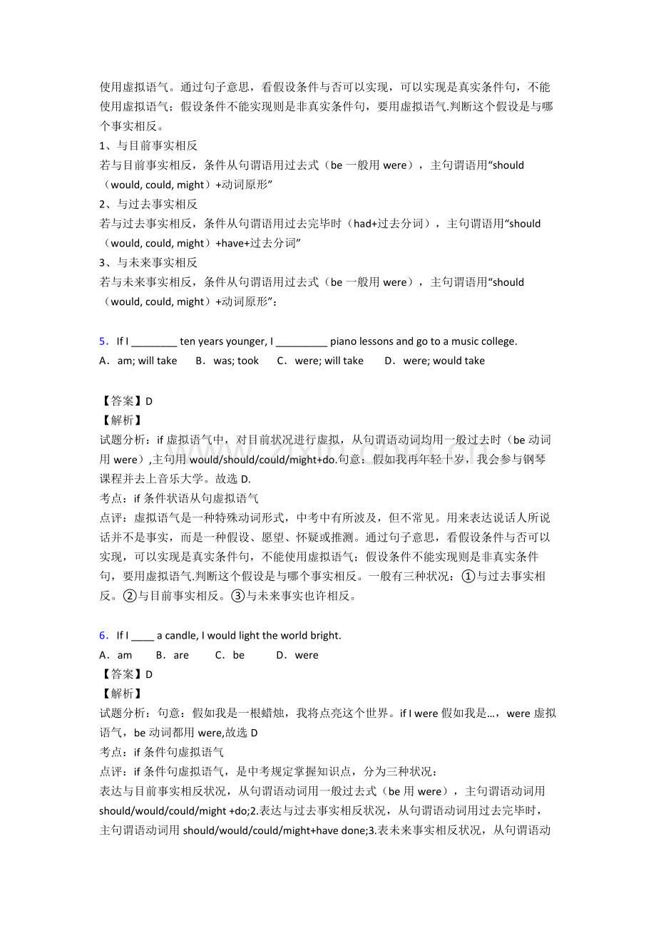 英语虚拟语气练习全集含解析.doc_第2页