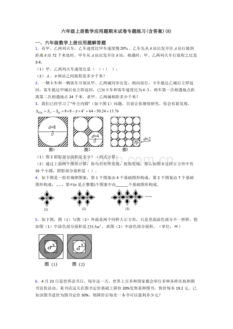 2025年六年级上册数学应用题期末试卷专题练习含答案3.doc_第1页