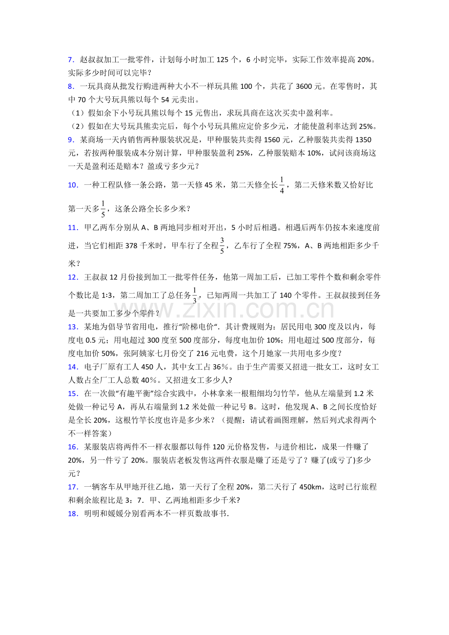 2025年六年级上册数学应用题期末试卷专题练习含答案3.doc_第2页