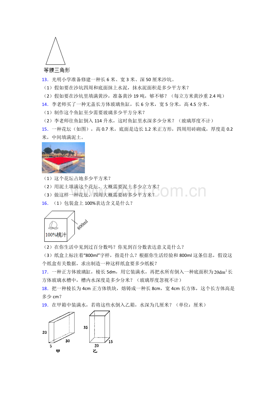 2025年人教版四4年级下册数学期末解答学业水平含解析2.doc_第2页