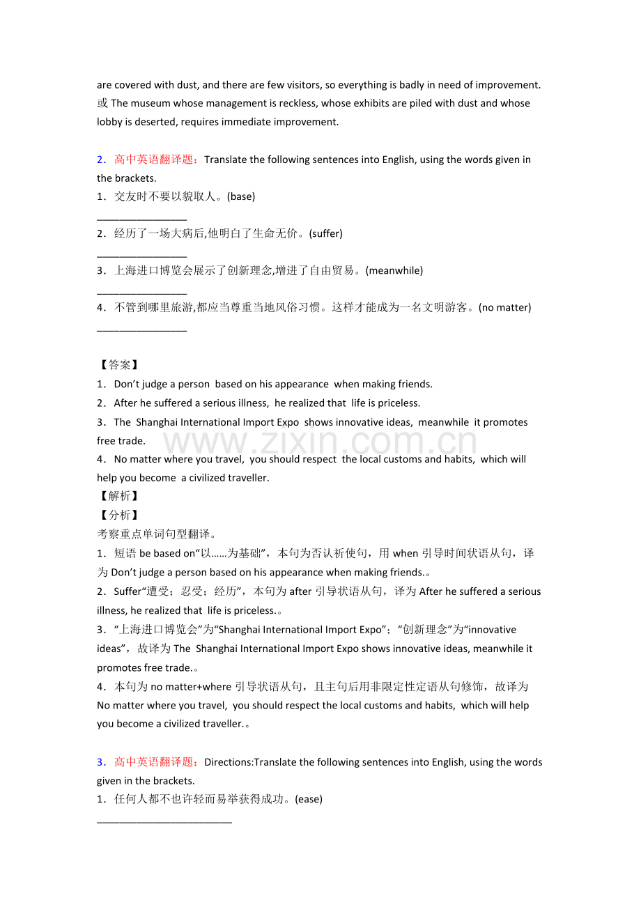 英语高一英语翻译解题技巧分析及练习题含答案含解析.doc_第2页