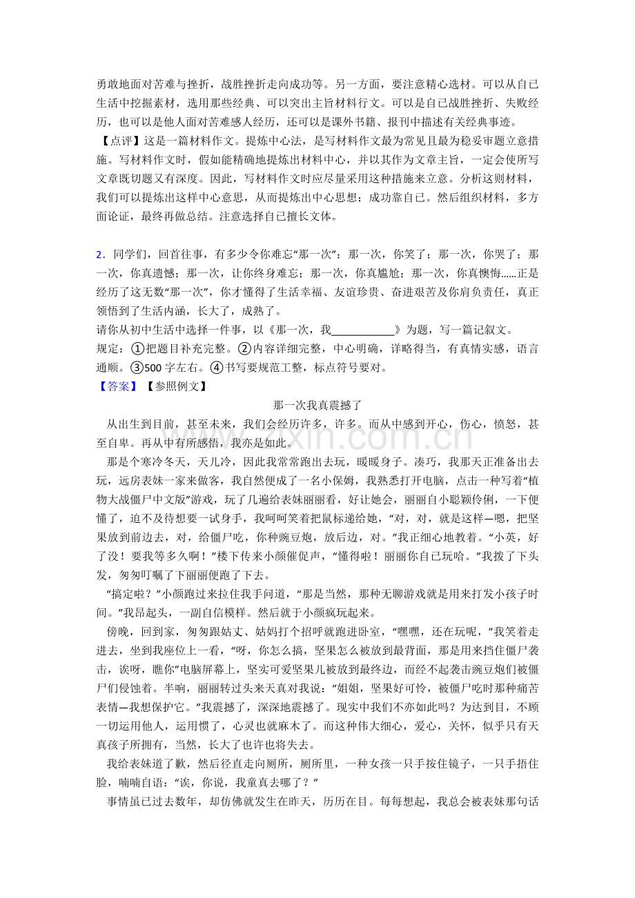 部编七年级语文作文汇编解题方法和技巧及习题训练及答案.doc_第2页