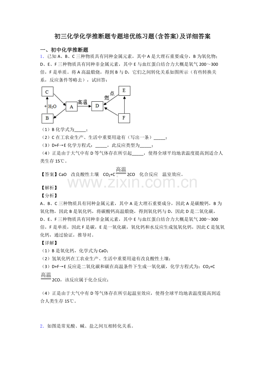 2025年初三化学化学推断题的专项培优练习题含答案及详细答案2.doc_第1页