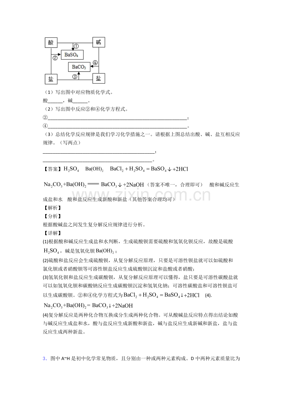 2025年初三化学化学推断题的专项培优练习题含答案及详细答案2.doc_第2页
