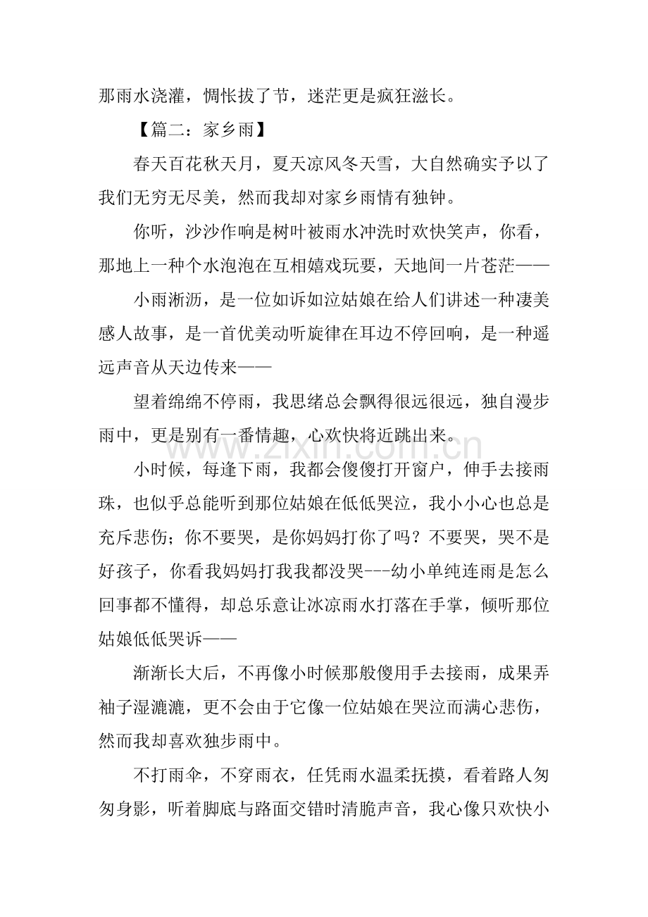 2025年关于雨的散文.docx_第2页