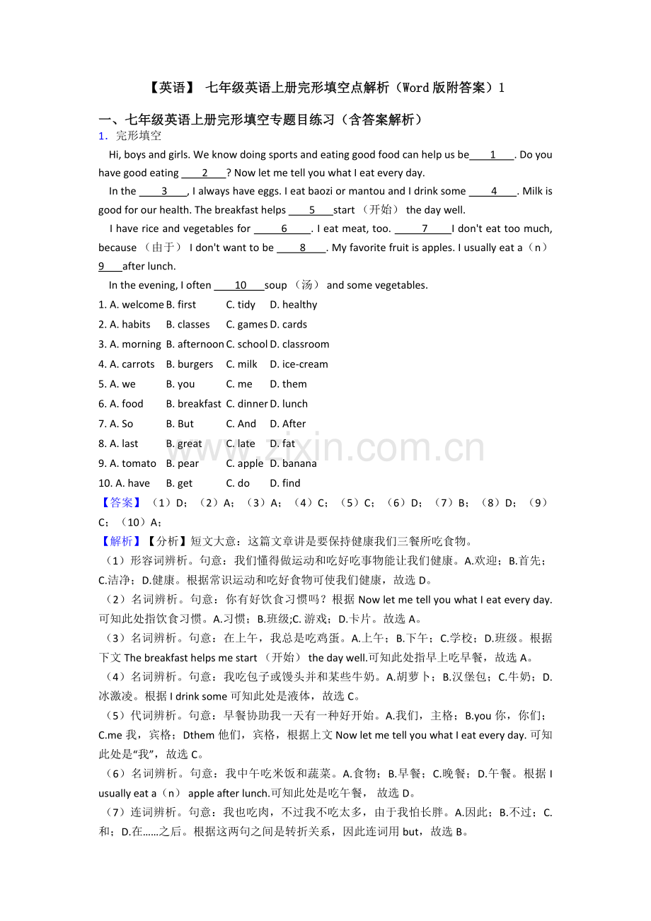 2025年英语七年级英语上册完形填空点解析附答案1.doc_第1页