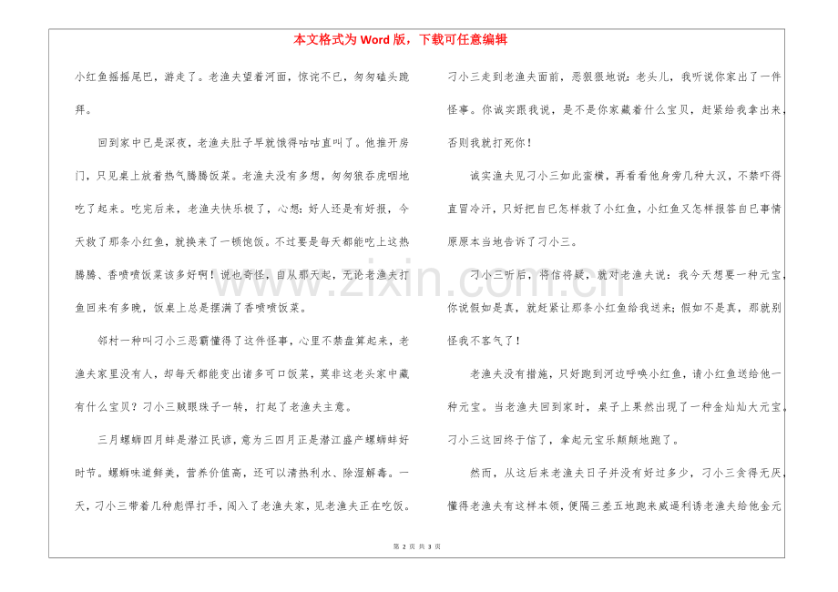 2025年螺丝岗的民间传说.docx_第2页