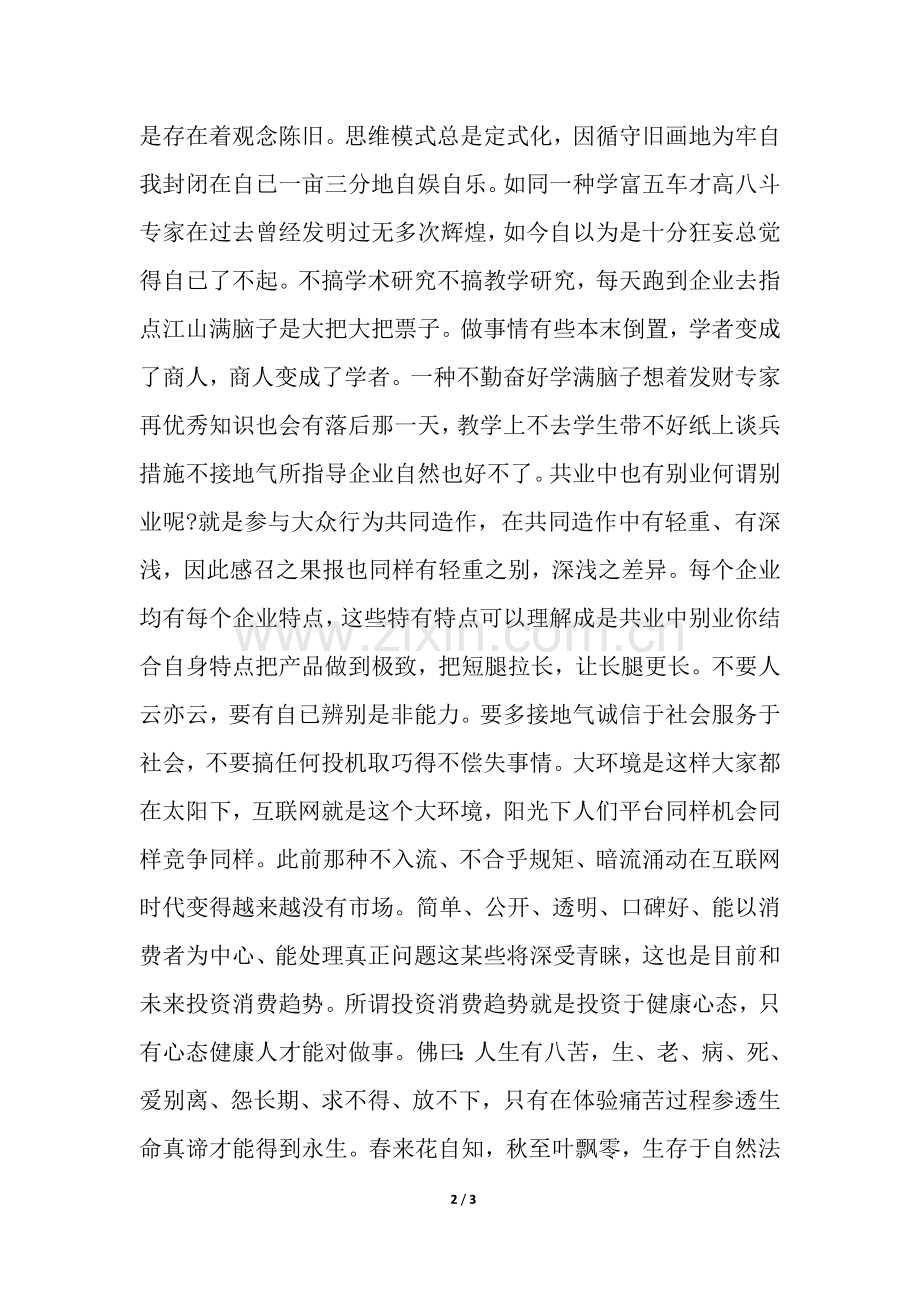 2025年投资消费趋势把握美好前景.docx_第2页