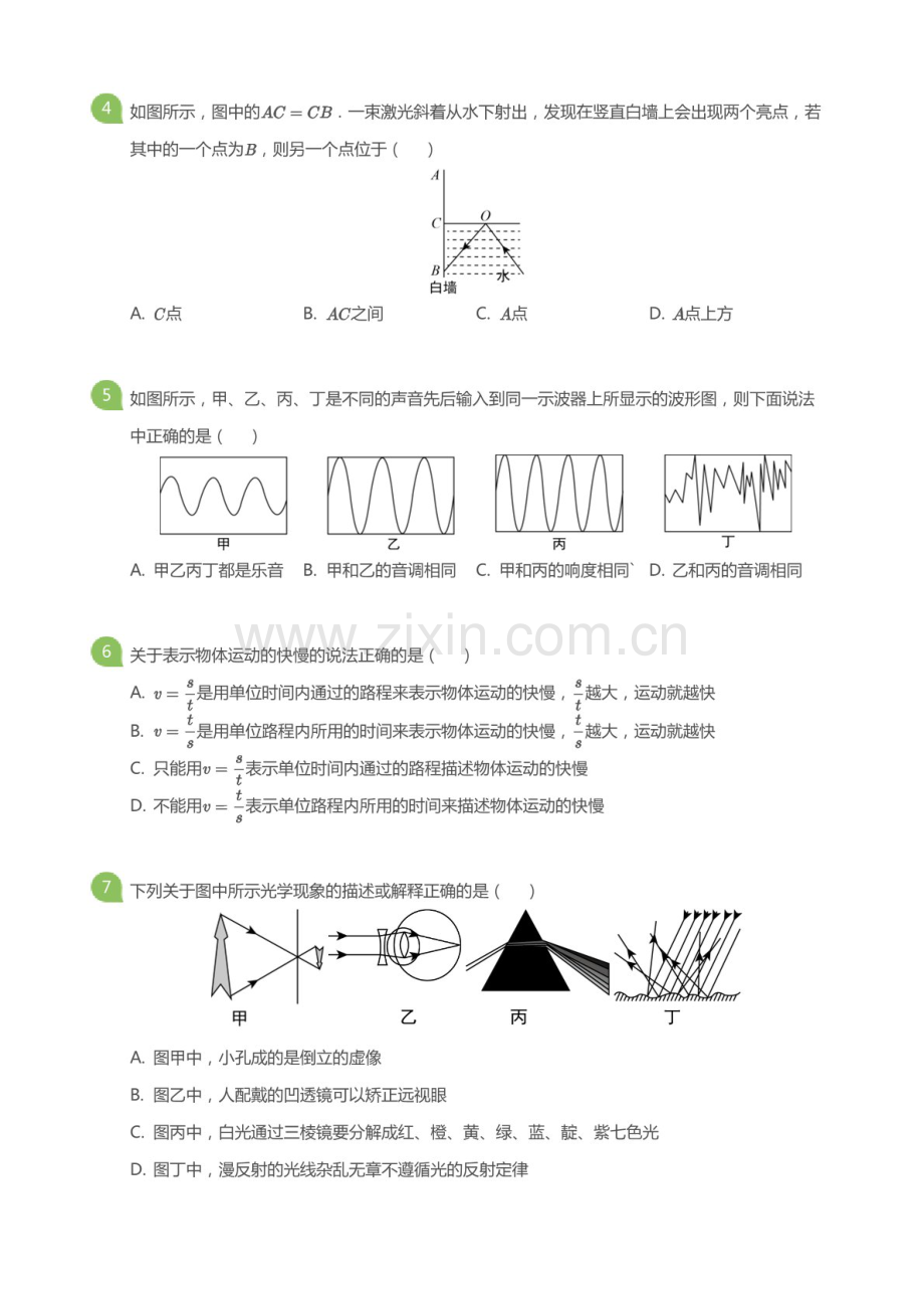 2020-2021学年广东广州市荔湾区八年级上学期期末物理试卷（含答案）.docx_第2页