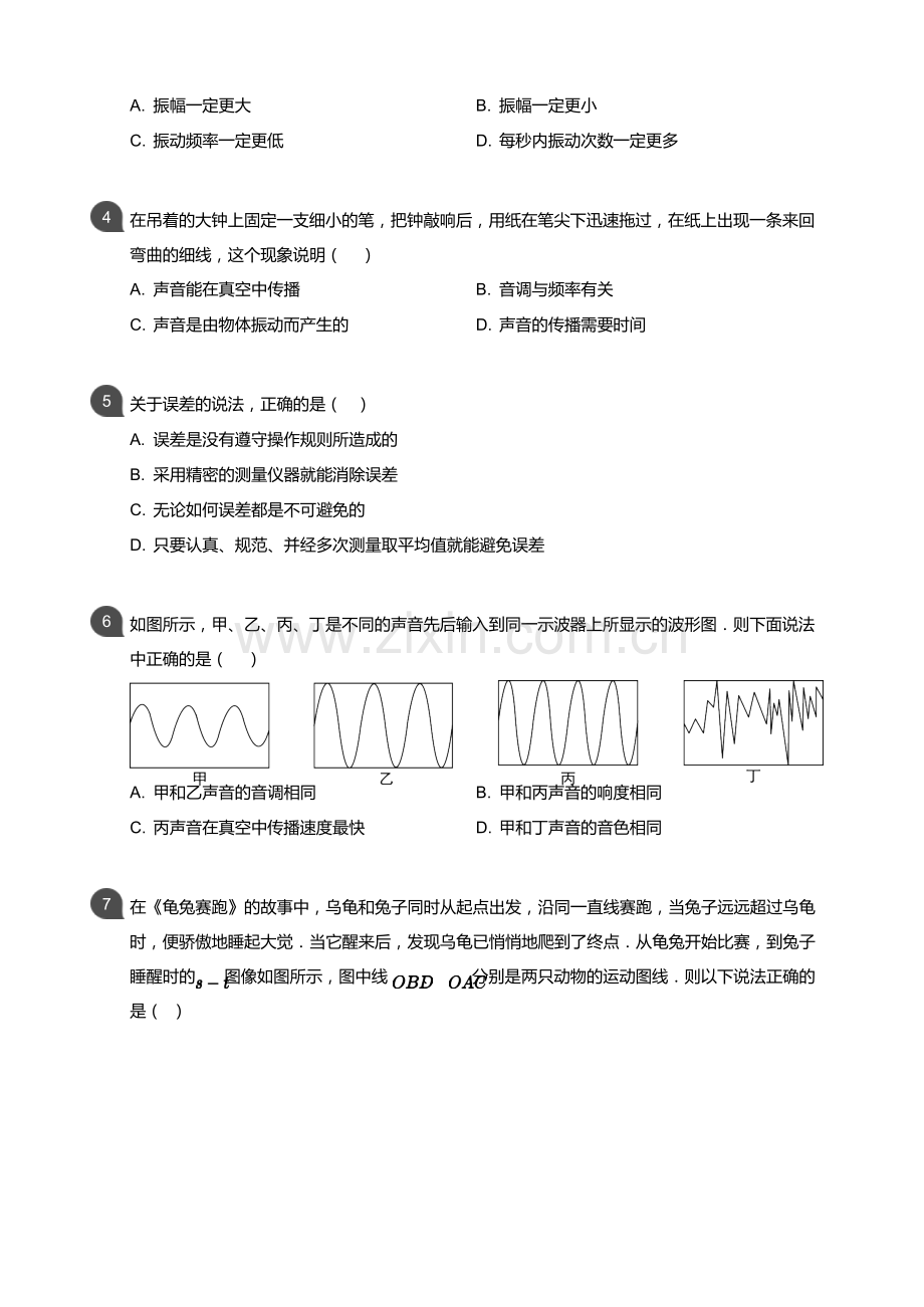 2018-2019学年广东广州越秀区广东实验中学八年级上学期期中物理试卷（含答案）.docx_第2页