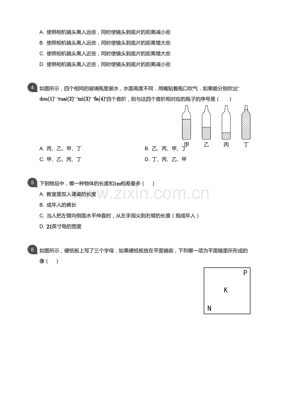 2017-2018学年广州市天河区八年级上学期期末物理试卷（含答案）.docx_第2页