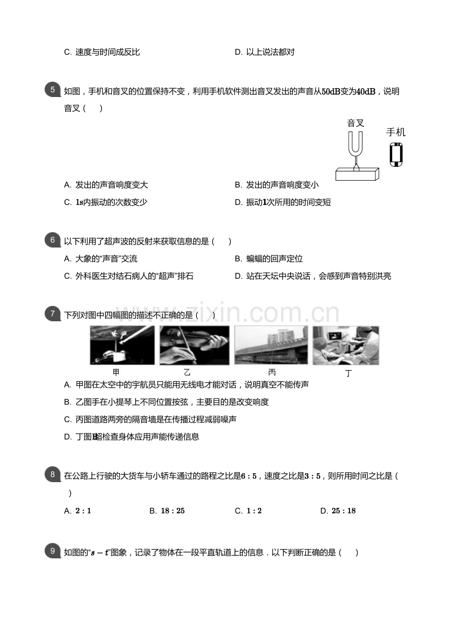 2018-2019学年广东广州越秀区广州市第七中学八年级上学期期中物理试卷（含答案）.docx_第2页