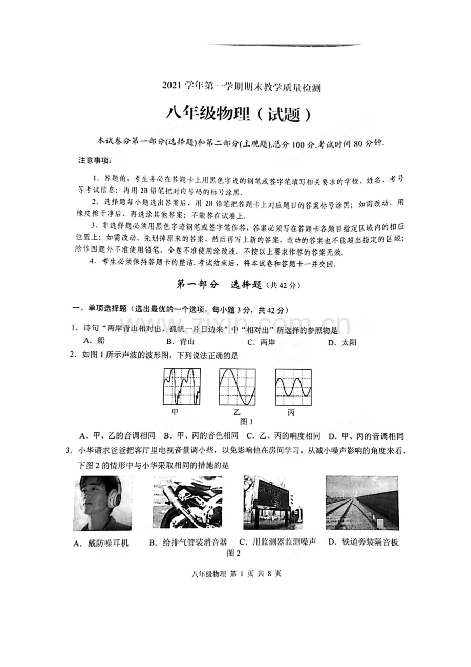 2021-2022学年广州市白云区八年级上学期期末物理试卷（学生版）.docx_第1页