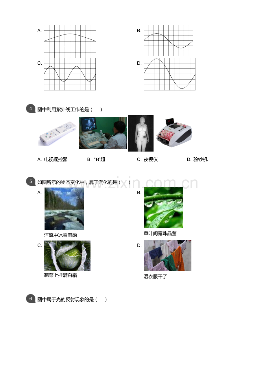 2018-2019学年广州市番禺区八年级上学期期末物理试卷（含答案）.docx_第2页