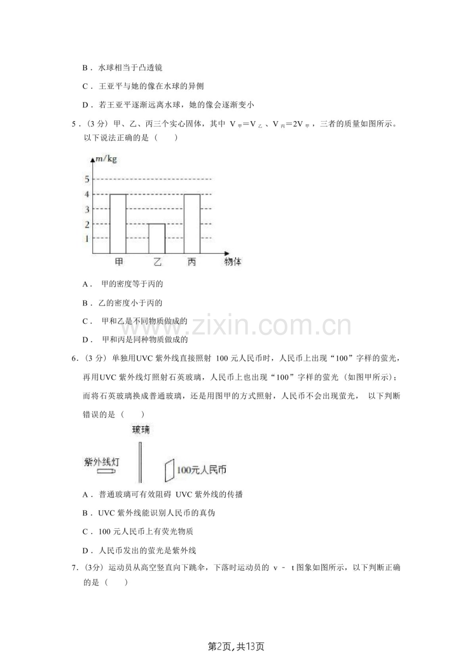 2021-2022学年广州市海珠区八年级上学期期末物理试卷（含答案）.docx_第2页