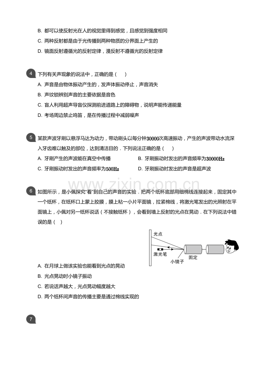 2018-2019学年广东广州越秀区广州市第二中学八年级上学期期中物理试卷（含答案）.docx_第2页
