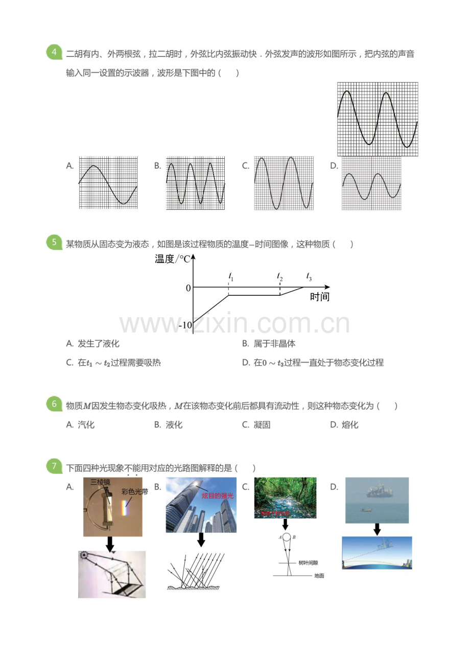 2020-2021学年广东广州市天河区八年级上学期期末物理试卷（含答案）.docx_第2页