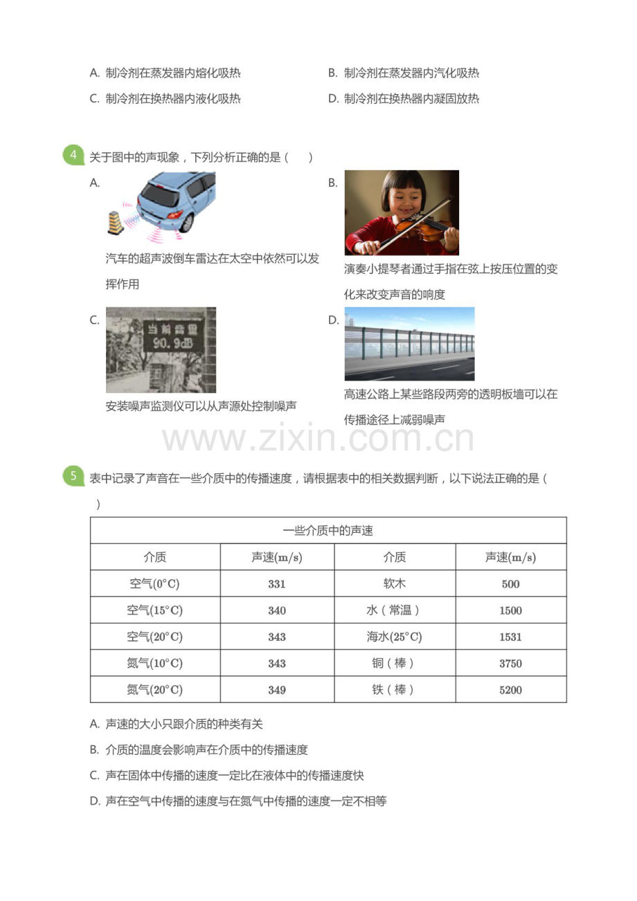 2020-2021学年广东广州市越秀区八年级上学期期末物理试卷（含答案）.docx_第2页